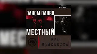 Darom Dabro - Все изменится