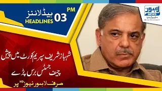 03 PM Headlines Lahore News HD - 03 June 2018