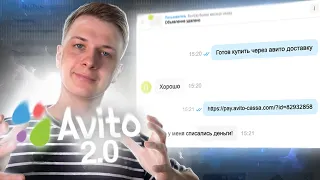 КАК Я ОБМАНУЛ ПРОДАВЦА НА АВИТО?!