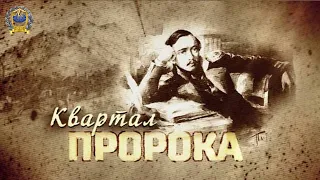 "Квартал пророка". О музее М.Ю. Лермонтова в Пятигорске / МЕГАПИР