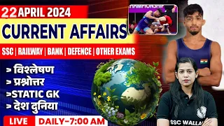 22 April Current Affairs 2024 | Current Affairs Today | Daily Current Affairs By Krati Mam