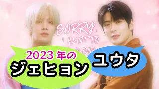 [NCT127] Yuta and Jaehyun yujae moments in 2023