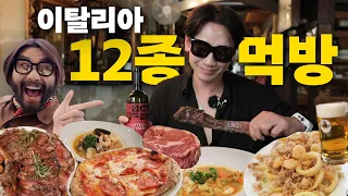 이탈리아에서 벌크업한 먹보 비(정지훈)의 먹방 투어 feat. 털보 노홍철ㅣ시즌비시즌4 EP.32