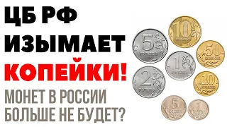 НЕ СДАВАЙТЕ СВОИ МОНЕТЫ! Как заработать на Монетной неделе от ЦБ РФ