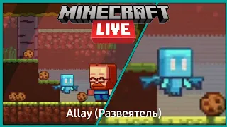 ВТОРОЙ МОБ ГОЛОСОВАНИЯ—ALLAY (РАЗВЕЯТЕЛЬ) | Minecraft Live News 2021