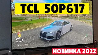 Телевизор TCL 50P617 2022 год