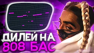 ПОЧЕМУ ТЫ ДОЛЖЕН НАЧАТЬ ДЕЛАТЬ 800PTS TYPE BEAT В 2024 ГОДУ