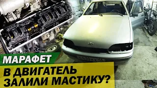 Что с двигателем ВАЗ 2114? Восстановлению не подлежит? МАРАФЕТ