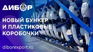 Новая сеялка Дибор СКП 2.1 МВ - бункер на 600 л. и пластиковые коробочки, вариатор.