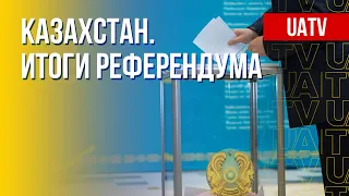 Референдум в Казахстане. Последствия для страны. Марафон FreeДОМ