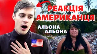 Я ВРАЖЕНИЙ! Реакція американця - Альона Альона "Тихо діти сплять"