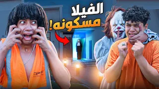 بنت مرعبه ظهرت في الفيلا (الموضوع قلب جد) !😰