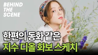 한편의 동화 같은 지수 디올 뷰티 화보 스케치 🎀JISOO DIOR BEAUTY FILM🎀