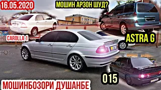 АВТОРЫНОК ДУШАНБЕ!!!(16.05.2020) Цена BMW3, Шевралет Круз, 015, 010, Опел Zefira, Astra G, Carolla 1