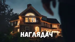 Офіційний трейлер " Наглядач" | Озвучення від каналу Pretty liars Ukraine