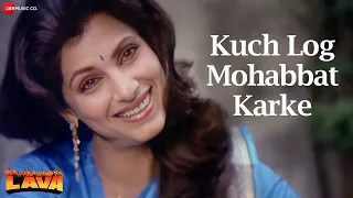 Kuch Log Mohabbat Karke | Lava | Rajiv Kapoor, Dimple Kapadia, Raj Babbar | Kishore Kumar