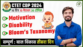 Cdp Marathon for Ctet July 2024 : Motivation, Disability, Bloom’s Taxonomy by Rohit Vaidwan Sir