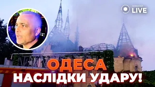 ‼️ОДЕСА ЗАРАЗ! На місці удару тривають рятувальні роботи, є загиблі та поранені | Новини.LIVE