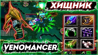 ЛОВКАЧИ ДОТЫ ► VENOMANCER - Тяжелая и Интересная Игра! #8