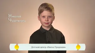 «Николай Чудотворец» – «Жития Святых»