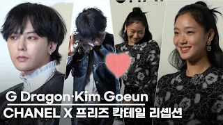 G Dragon(지드래곤)·김고은(Kim Goeun),❤️샤넬 앰버서더❤️에게 하트를 부탁하면 생기는 일!? | 샤넬 X 프리즈 칵테일 리셉션 포토월