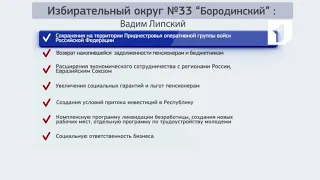 Враньё липского депутата ска верховного совета ПМР