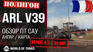 Review of ARL V39 guide to French tank destroyer