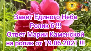 Завет Единого Неба Ролик 6!!! С Праздником Святой Троицы Явление гармоничного Человека !!!