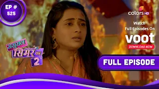 Sasural Simar Ka 2 | ससुराल सिमर का | Episode 525 | 14 December 2022