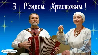 Нова радість стала. Різдвяна колядка під гармонь. Українська народна пісня. Дует Борисове Поле.