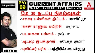9 May  2024 | Current Affairs Today In Tamil For TNPSC, RRB, SSC | Daily Current Affairs Tamil