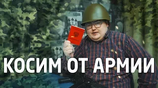 Своими Руками - КОСИМ от АРМИИ  + конкурс на  IPHONE XS и AIRPODS