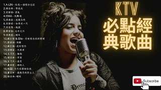 那些KTV必點、聽不膩的華語歌曲💗/KTV排行榜2022   Part 4