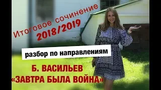 Разбор повести Б  Васильева "Завтра была война"