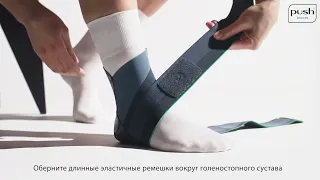 Push Braces | Ортез med Ankle Brace Aequi Flex