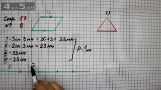 Страница 57 Задание 8 – Математика 2 класс Моро М.И. – Учебник Часть 1