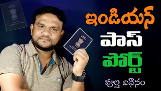 How to Apply Indian Passport Online in Telugu 2023 | Indian Passport Details  & Slot Booking 2023