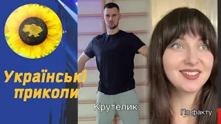 Орки у бабусі 👵😁... Смішні приколи та жарти Ukrainian TIK TOK