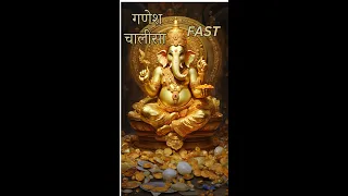 गणेश चालीसा सम्पूर्ण  Ganesh Chalisa Complete Fast #ganeshchalisa