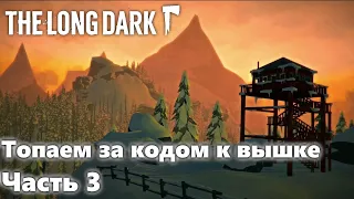 The Long Dark. Бледная бухта. Часть 3. Как крафтить патроны???