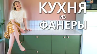 Девушка сама сделала кухню