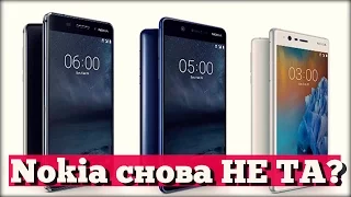 Сравнение Nokia 6, Nokia 5 и Nokia 3 - ЗАЧЕМ?