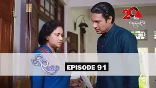 Neela Pabalu | Episode 91 | Sirasa TV 15th September 2018