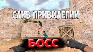 СЛИВ ПРИВИЛЕГИИ | CS 1.6|Побег из Чистилища [14+]|FREE VIP+ADMIN+BOSS+PRINCE+HOOK+GRAB|ОБЗОР СЕРВЕРА