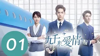 ENG SUB《Nine Kilometers of Love》EP01——Starring: Riley Wang, Li Ting Ting, Xia Zhi Guang