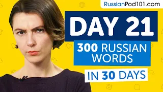 Day 21: 210/300 | Learn 300 Russian Words in 30 Days Challenge