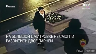 Пьяный чемпион по самбо избил приезжего у ресторана в центре Москвы
