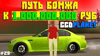 Путь Бомжа к Миллиарду на CcdPlanet Мта! Купил Bmw M5 E60