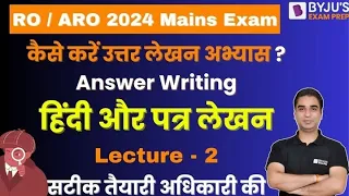 RO ARO Mains Hindi Paper  | RO ARO Mains Hindi | RO ARO Mains Hindi Essay | RO ARO Mains Paper - 2