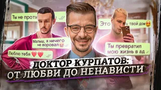 Доктор Курпатов / Арест любовника, «Порше» за 10 миллионов и драгоценности